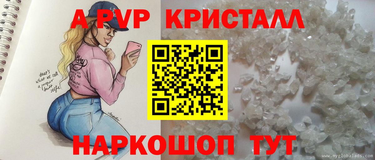 Альфа ПВП крисы CK  Alpha-PVP СК КРИС  Вход с VPN  Саянск 