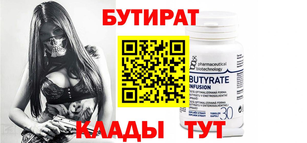 Бутират 1.4BDO Саянск