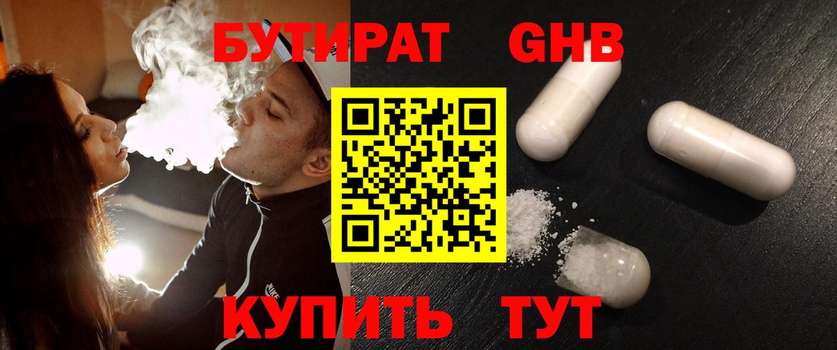 Саянск  Бутират  Вход с VPN  БУТИРАТ оксибутират 