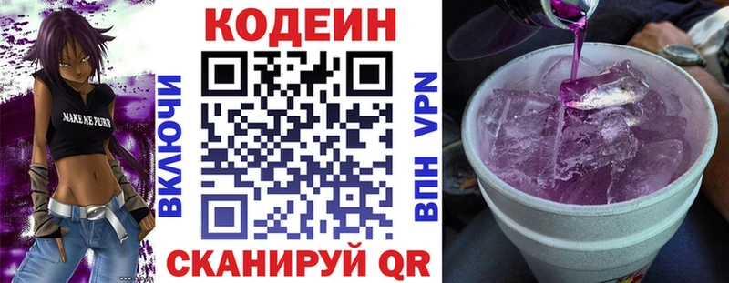 Кодеиновый сироп Lean Purple Drank Саянск
