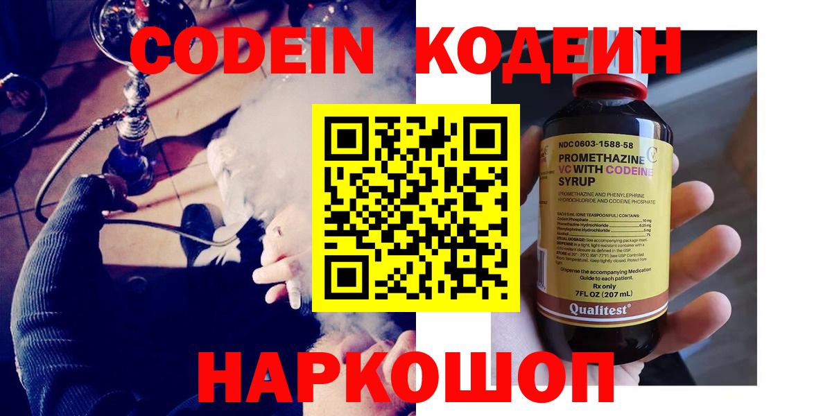 Кодеиновый сироп Lean Purple Drank  Вход с VPN  Кодеин напиток Lean (лин)  Саянск 