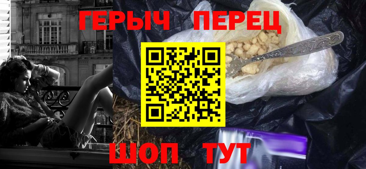 Героин хмурый Саянск