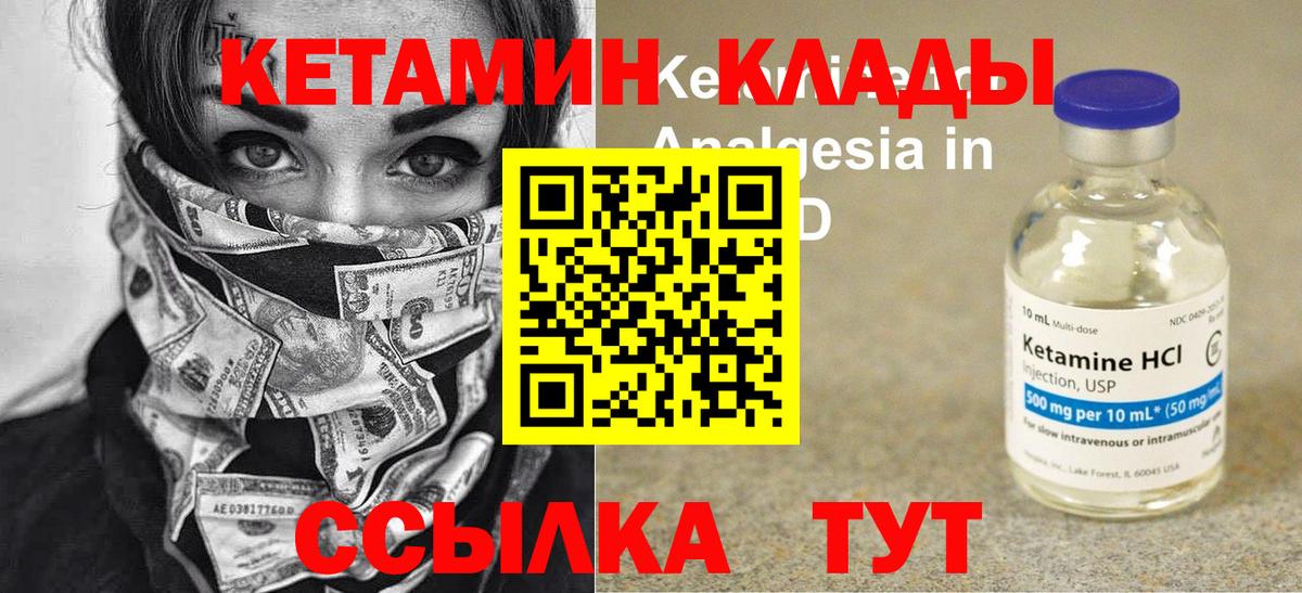 Саянск  КЕТАМИН VHQ  Вход с VPN  Кетамин VHQ 