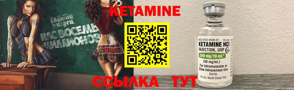 КЕТАМИН VHQ Саянск
