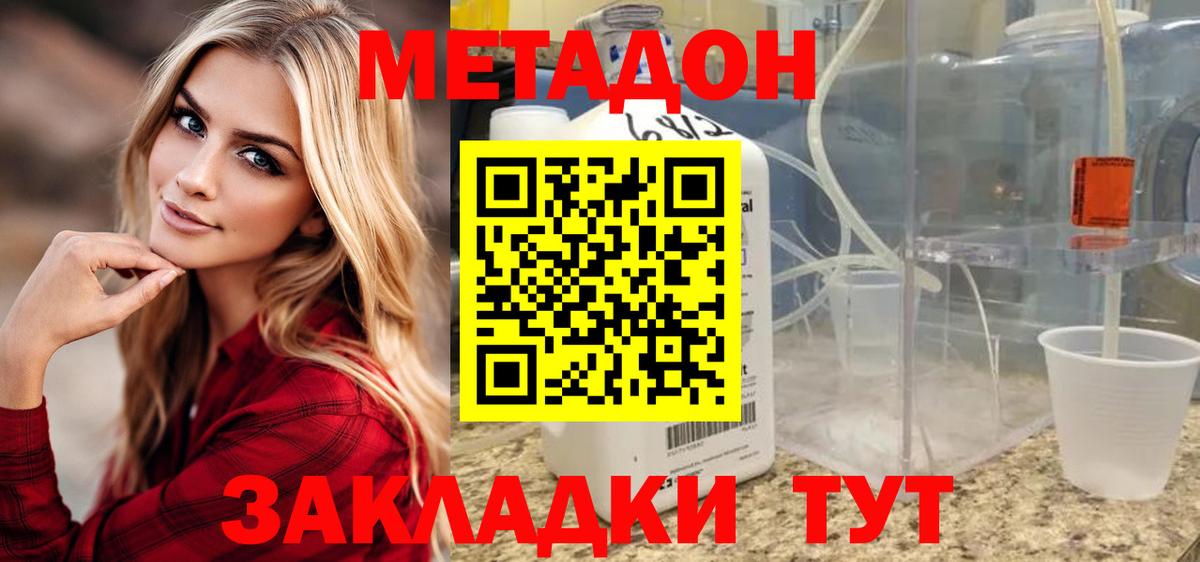 Саянск  МЕТАДОН кристалл  МЕТАДОН кристалл  Вход с VPN 