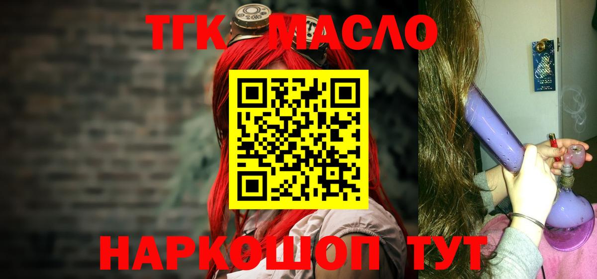 ТГК THC oil  цена   Саянск  Вход с VPN 