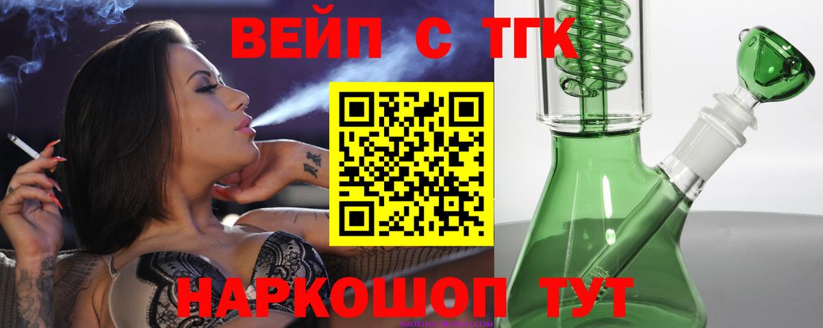 ТГК вейп Саянск
